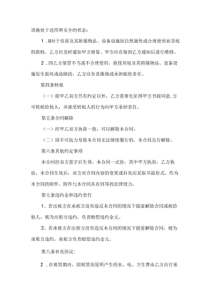 2024年住房出租合同范本（32篇）.docx