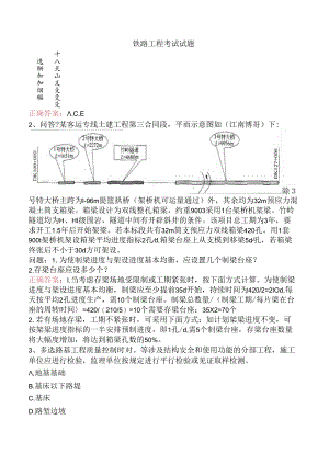 铁路工程考试试题.docx