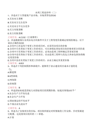 水利工程造价师（三）.docx