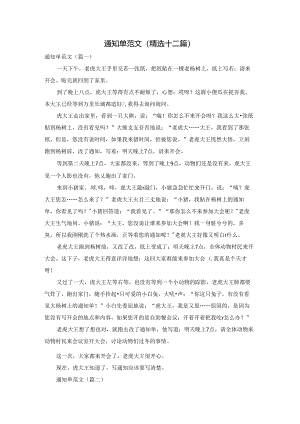 通知单范文(精选十二篇).docx