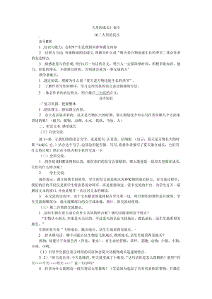 《夏天里的成长》《盼》教案.docx