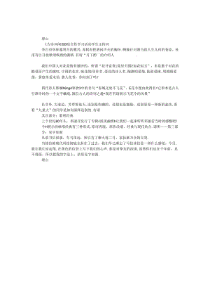 《古诗词漫步》综合性学习活动学生主持词.docx