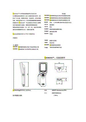 LeonovaTM状态分析仪电子版资料.docx