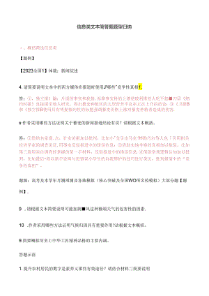 信息类文本简答题题型归纳.docx