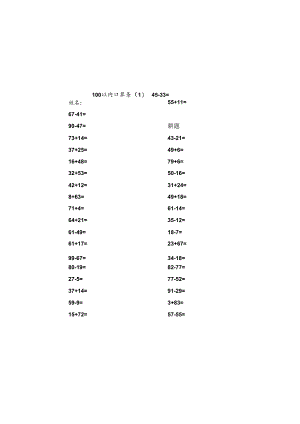 (精心整理)100以内口算题卡.docx