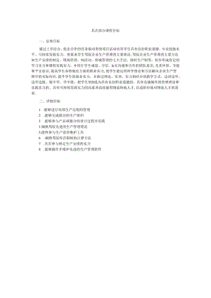 《生产管理》课程标准.docx