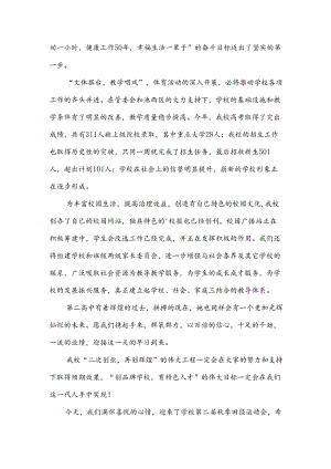 校长运动会精彩致辞.docx