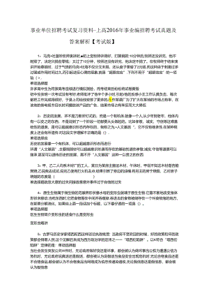 事业单位招聘考试复习资料-上高2016年事业编招聘考试真题及答案解析【考试版】.docx