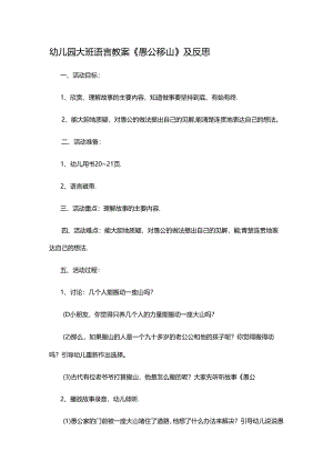 幼儿园大班语言教案《愚公移山》及反思.docx