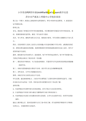 unit-4-at-the-farm教学反思.docx