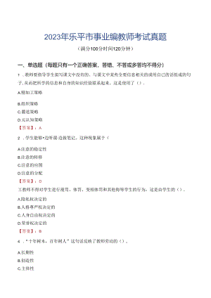 2023年乐平市事业编教师考试真题.docx