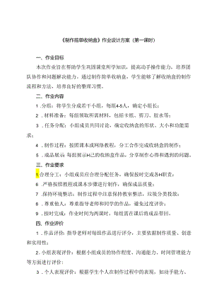 《5 制作简单收纳盒》（作业设计）劳动人民版二年级上册.docx