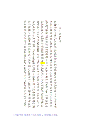 王文治《题李山风雪松杉图》赏析.docx