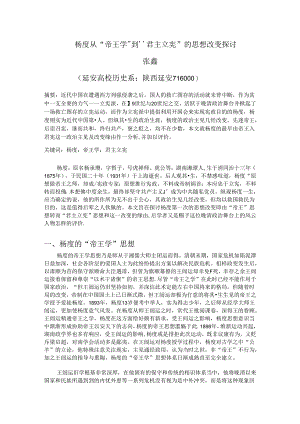 5630杨度思想及变化--.docx