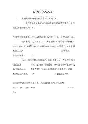 M,M（DOC X页）.docx