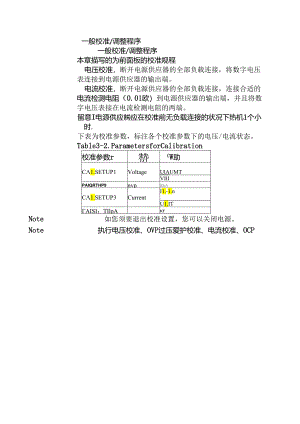 Agilent E3632A电源校准说明中文.docx