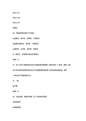 2024年河南省水利“安全生产月”知识竞赛考试参考题库（附答案）.docx