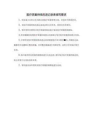 放射科医疗质量管理与持续改进记录.docx