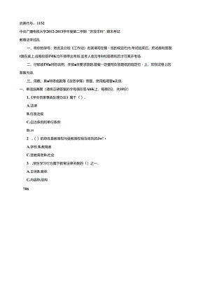 期末考试 (56).docx