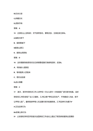 保安行业职业技能竞赛理论考试题库200题（含答案）.docx