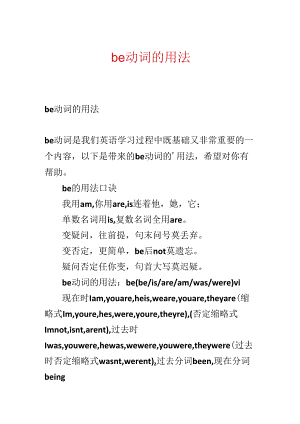 be动词的用法.docx