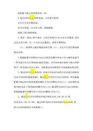 《故障处理报告单》.docx