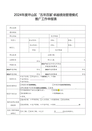 2024坪山区五年百家卓越绩效管理模式.docx