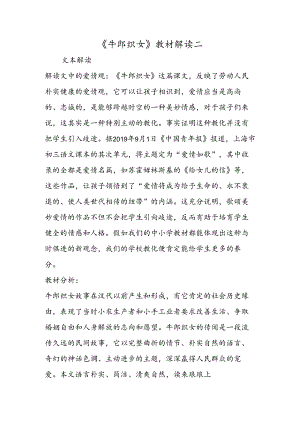 《牛郎织女》教材解读二.docx