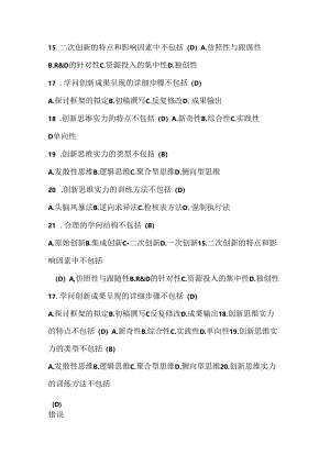 2024平凉市专业技术人员继续教育在线考试试题答案.docx