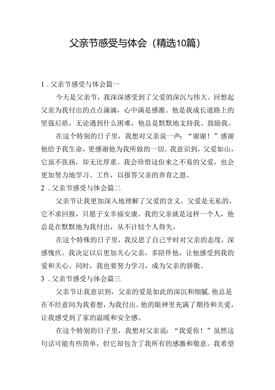 父亲节感受与体会(精选10篇).docx_第1页
