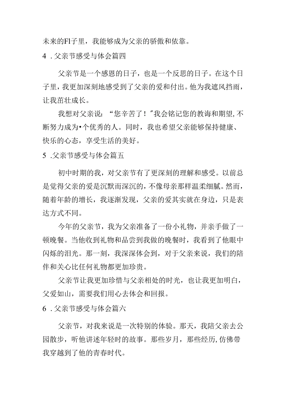 父亲节感受与体会(精选10篇).docx_第2页