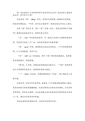 那些有趣的的汉字.docx