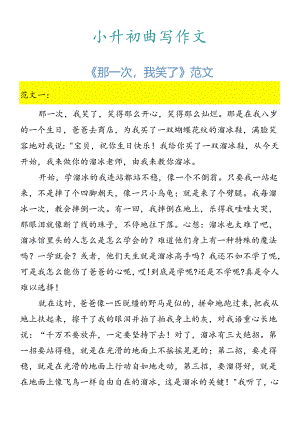 小升初必写作文 《那一次我笑了》范文.docx