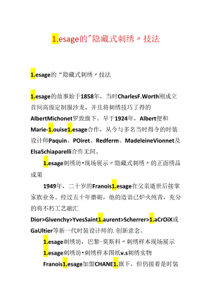 Lesage的“隐藏式刺绣”技法.docx