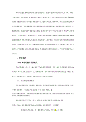 肉鸡立体养殖技术要点.docx