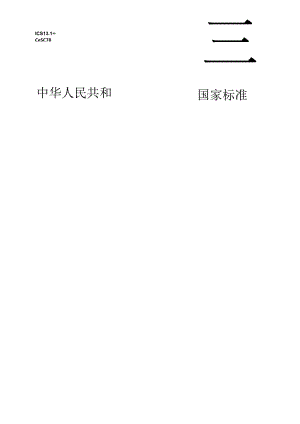 GB_T 45007-2024 职业健康安全管理体系 小型组织实施GB_T 45001—2020指南.docx