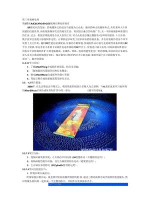 AE影视后期基础教程项目.docx