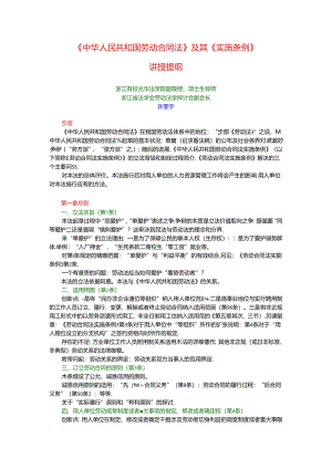 “劳动法”简要课件(许建宇).docx