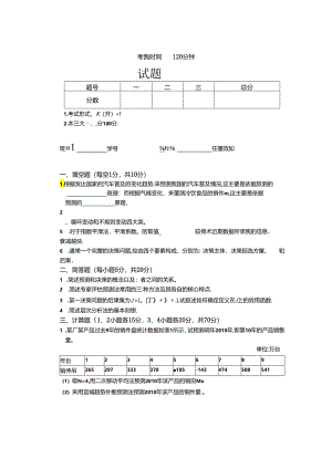 预测与决策_试题_3.docx