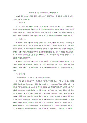 中阳县“十四五”知识产权保护和运用规划.docx