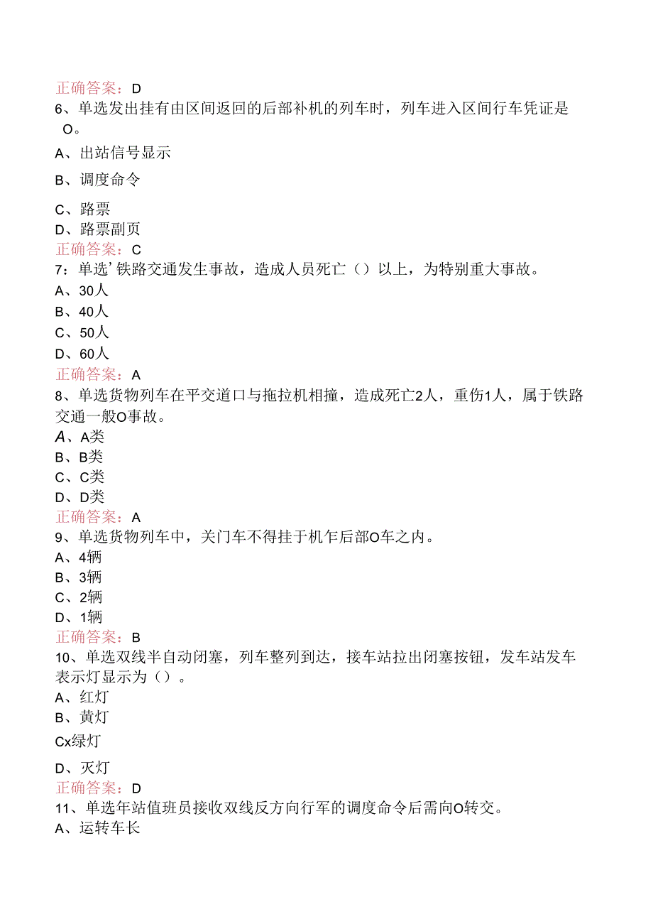 铁路车站值班员考试:高级车站值班员考试题三.docx_第2页