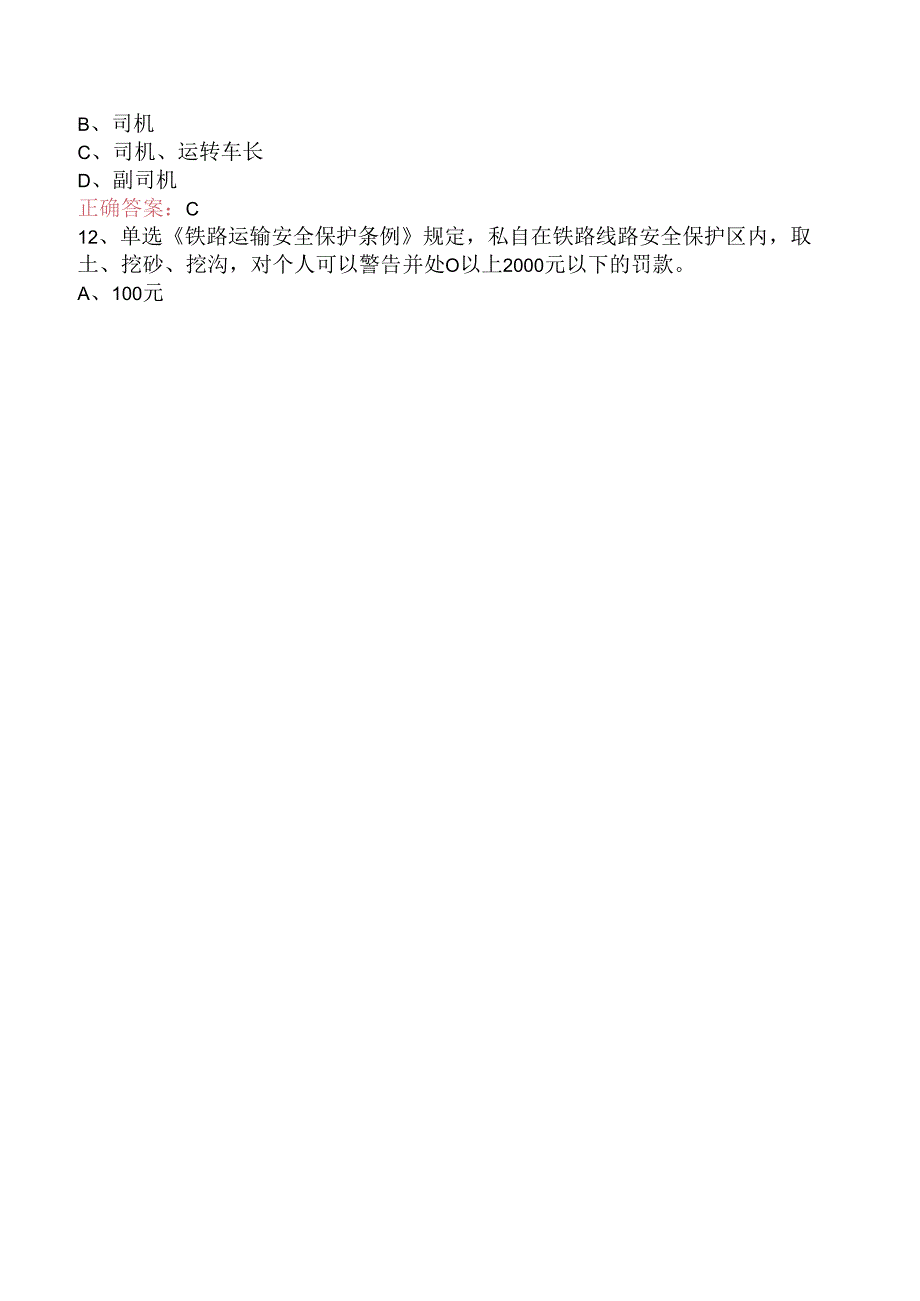 铁路车站值班员考试:高级车站值班员考试题三.docx_第3页