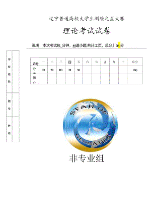 土木工程测量试题6.docx