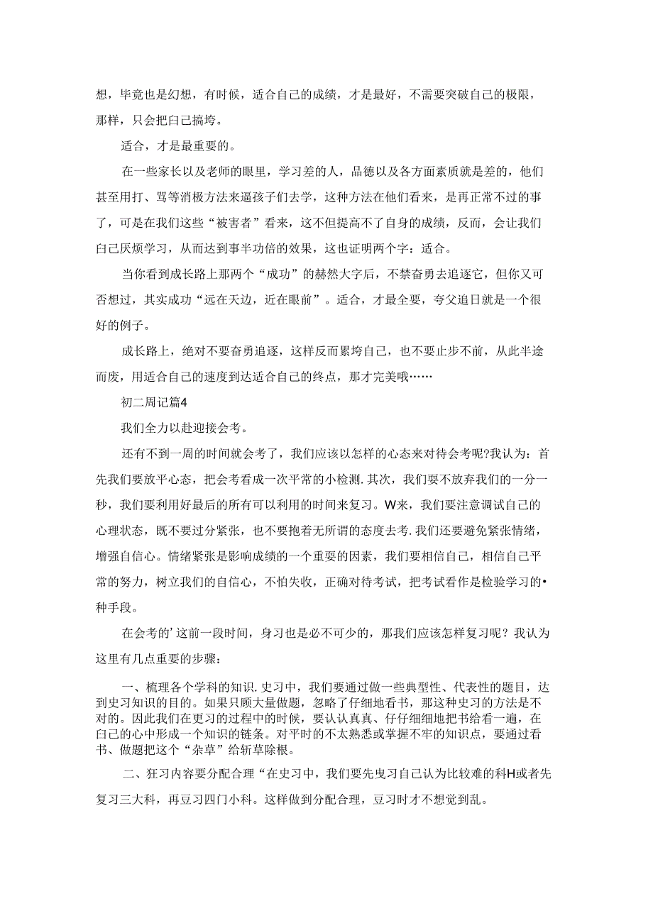 初二周记模板汇编6篇.docx_第3页