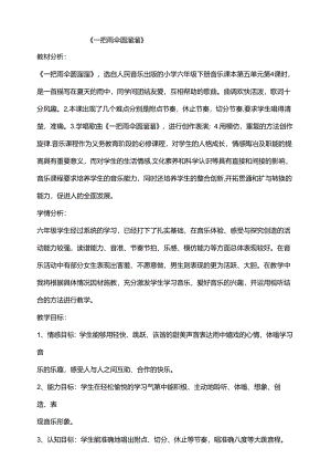 《一把雨伞圆溜溜》 人音版音乐六年级下册.docx
