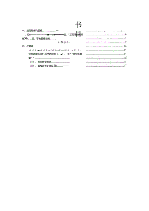 G20峰会安全保障方案.docx