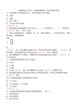 铁路隧道工考试：高级铁路隧道工考试试题及答案.docx