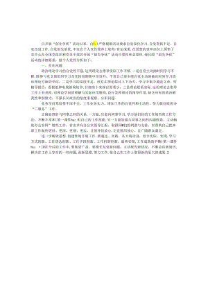 “创先争优”活动个人党性分析材料.docx