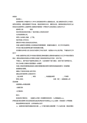 SAI推荐信.docx