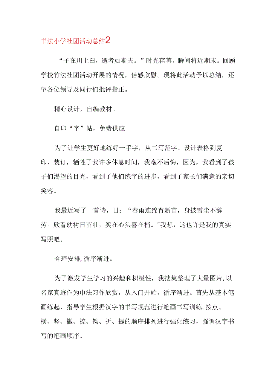 书法小学社团活动总结2.docx_第1页